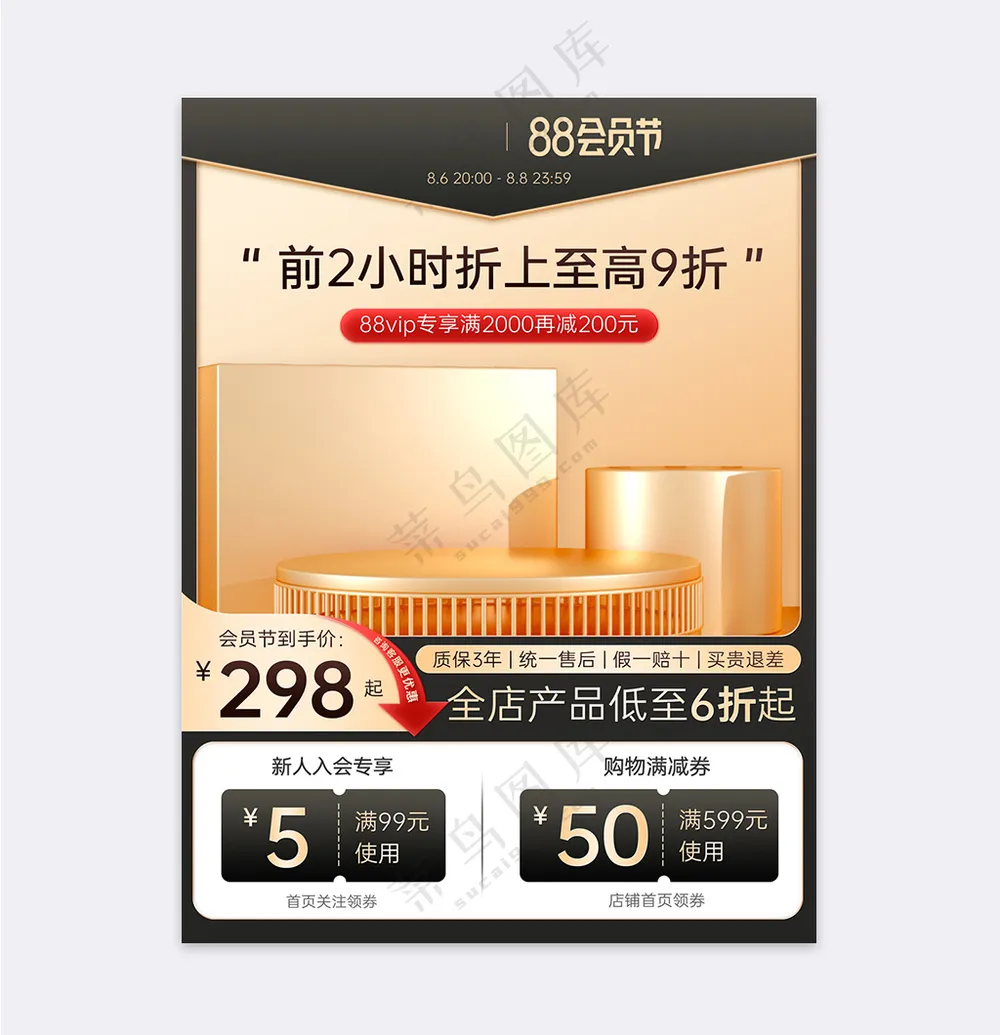 会员节黑金质感背景主图模板