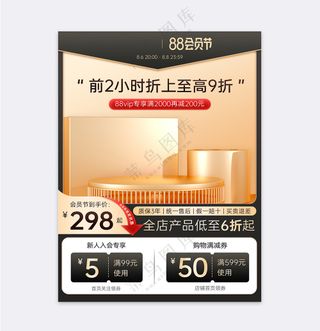会员节黑金质感背景主图模板