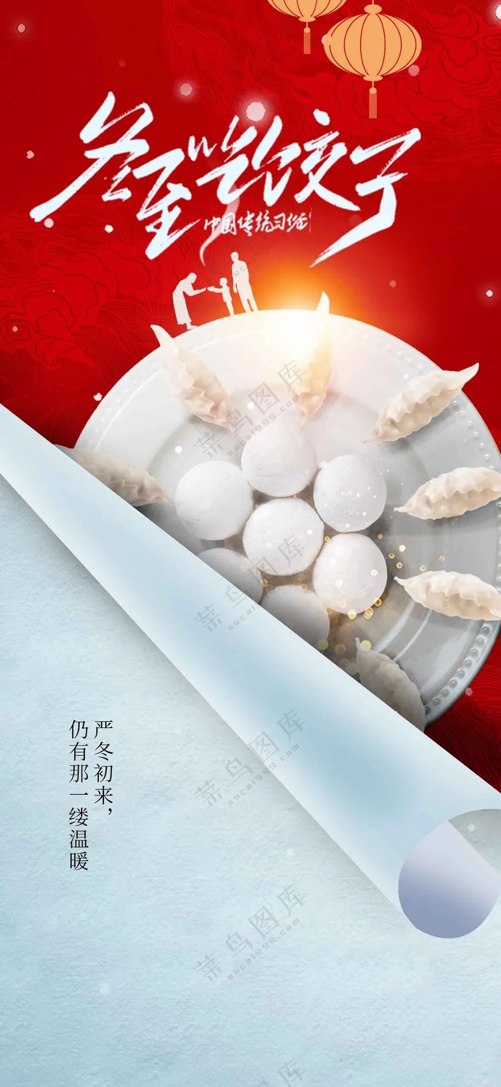 冬至节气传统活动宣传海报