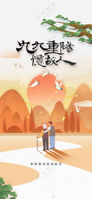 重阳节节日活动宣传海报