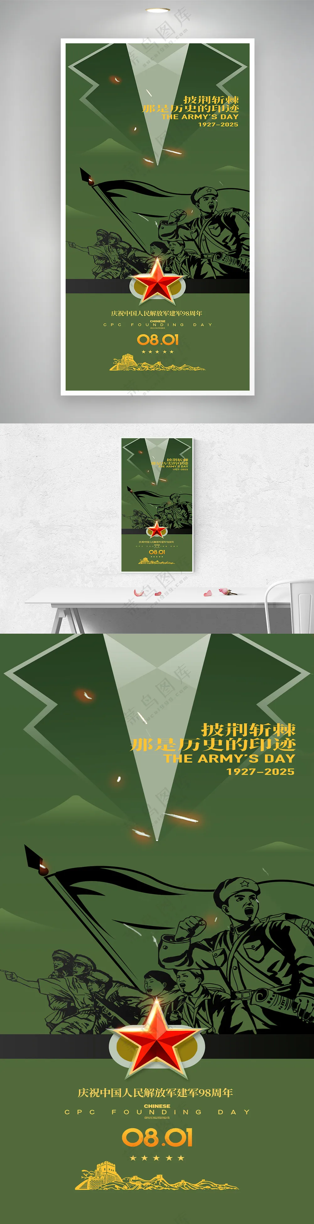 创意剪影八一建军节节日宣传海报