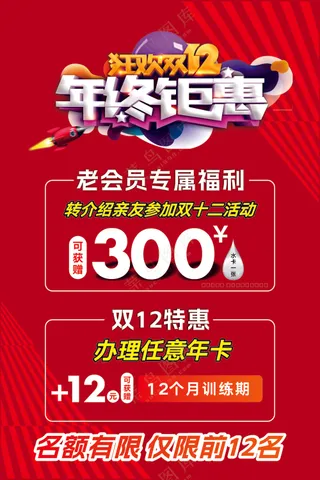 年终钜惠 宣传单  红色 双12海报  双12单页