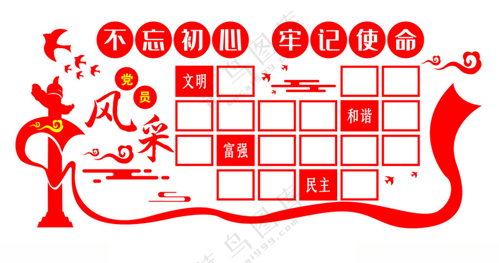 党员风采文化墙党员形象墙模范党员