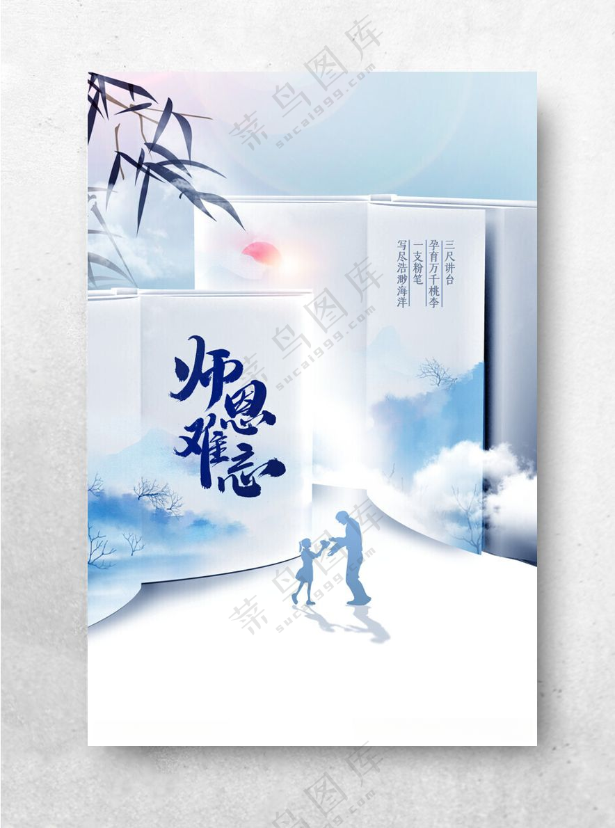 教师节海报素材