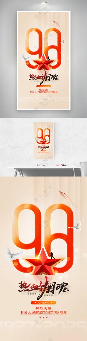 八一建军节热血铸军魂文字创意宣传周年党建党政海报
