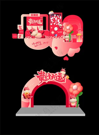 蛇年活动美陈打卡蛇年kv蛇年展板海报