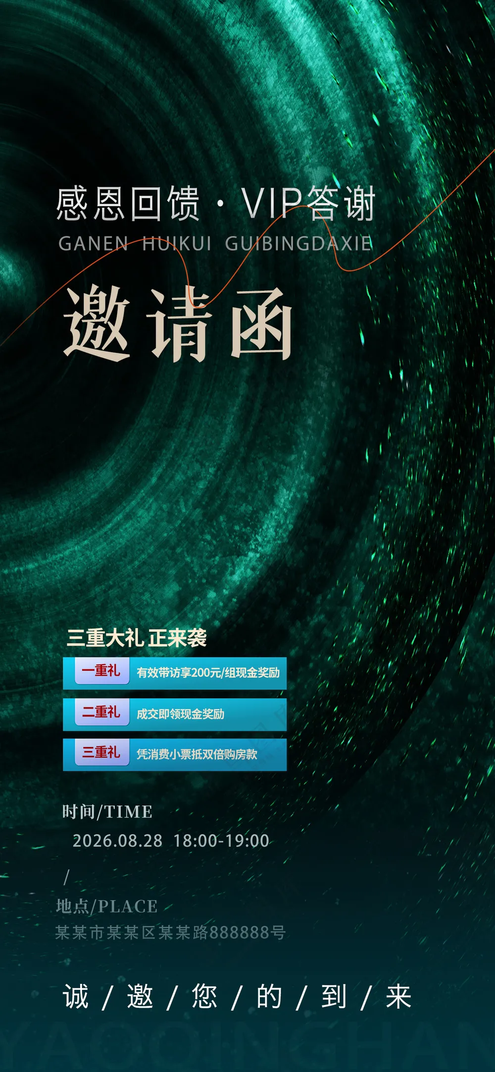 感恩回馈VIP答谢鎏金高端邀请函