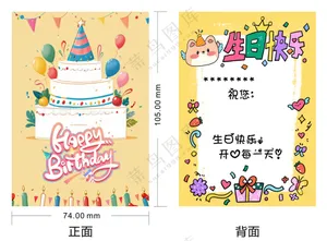 生日贺卡20250515