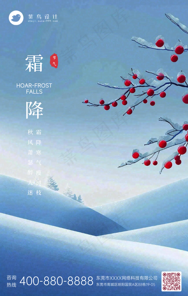 霜降手机海报