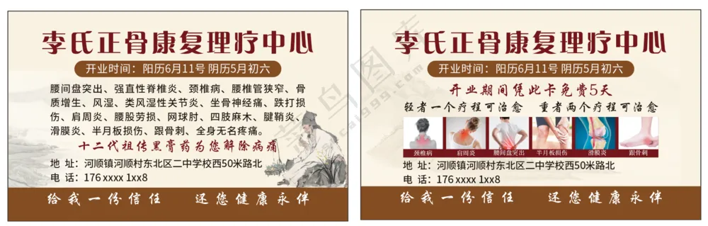 中医康复 正骨理疗背景名片