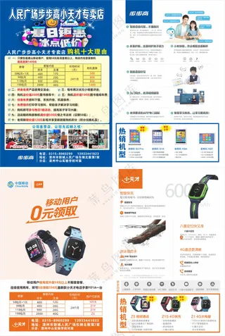 步步高教育电子小天才儿童手表活动促销折页传单