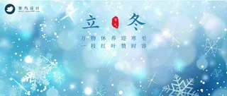 立冬公众号首图