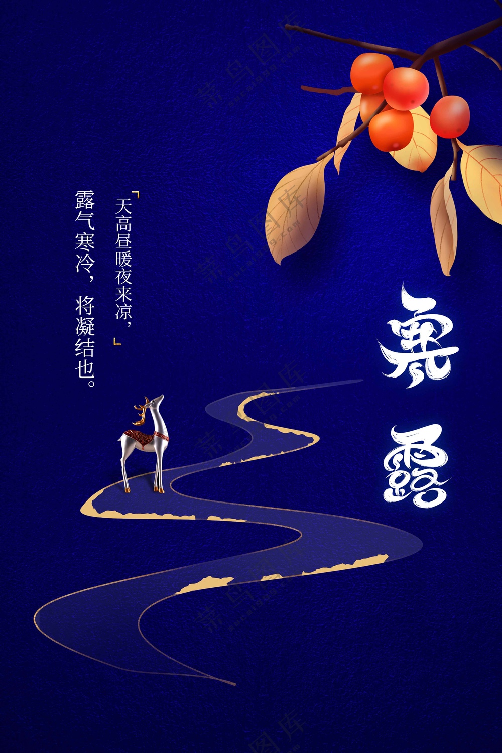 寒露节气传统活动海报
