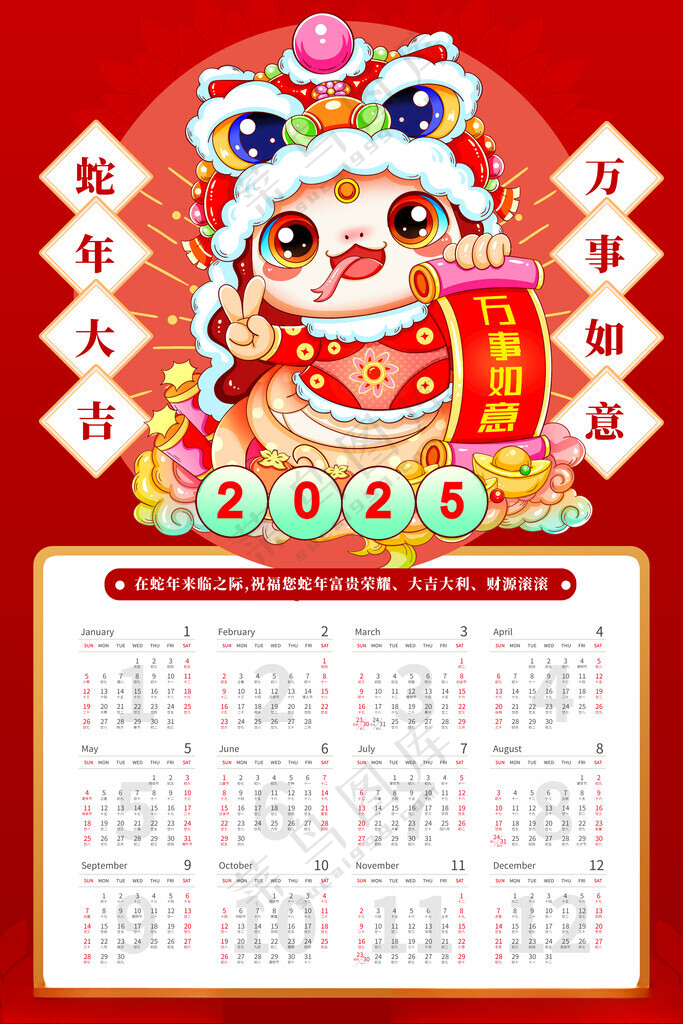 2025年日历广告设计PSD