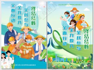 世界防治结核病日宣传海报