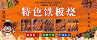 特色铁板烧图片