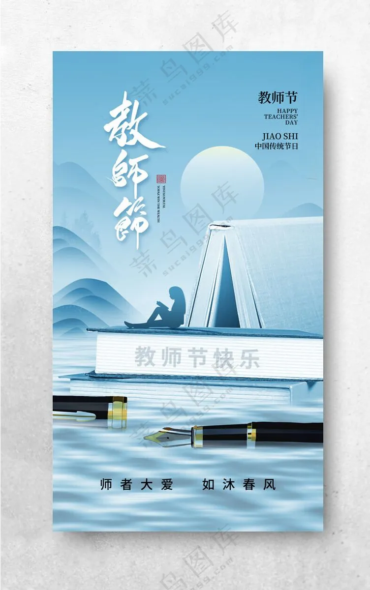 教师节海报感恩教师节广告设计