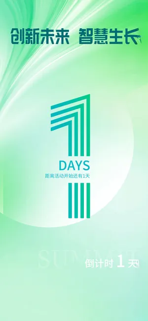 倒计时模板倒计时海报PSD