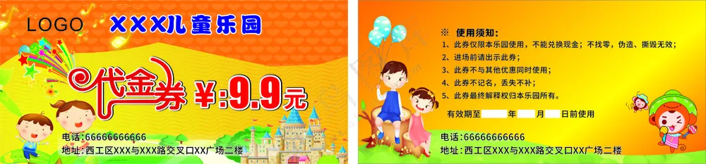 儿童乐园代金券
