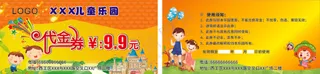 儿童乐园代金券