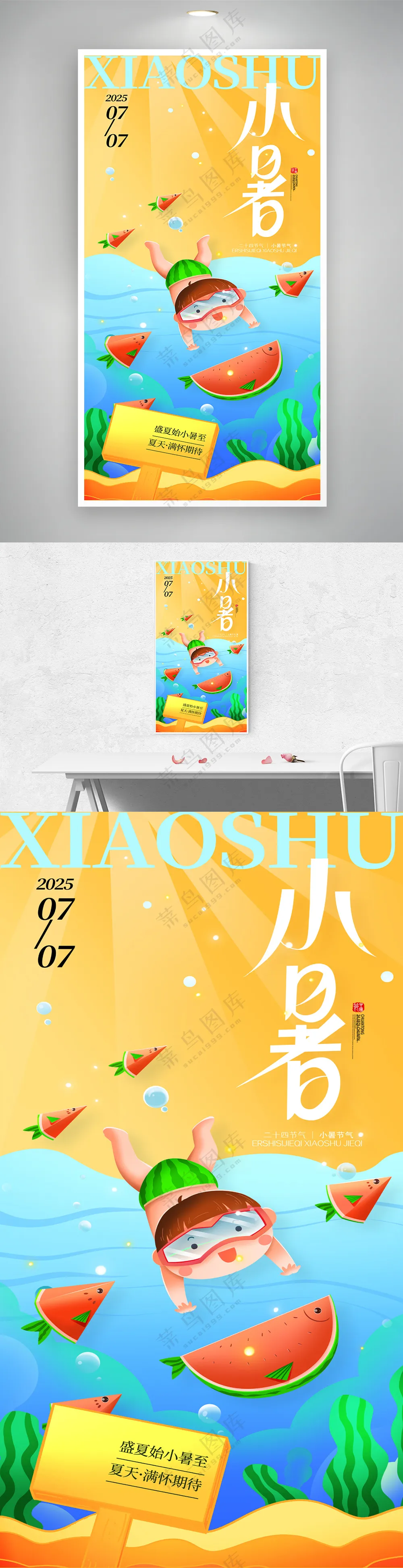卡通可爱男孩夏天西瓜传统24节气小暑海报