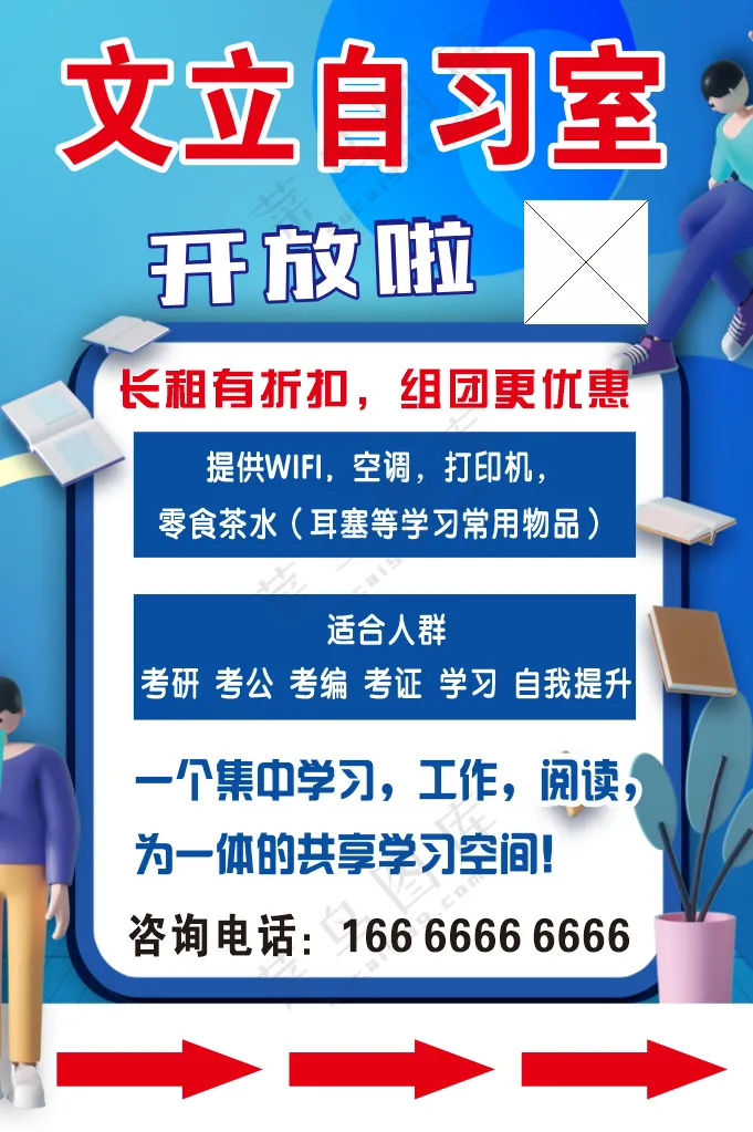 自习室海报画面