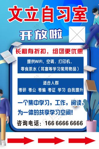 自习室海报画面