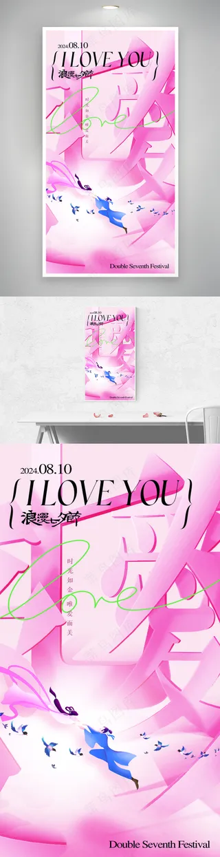 七夕中国风立体字海报