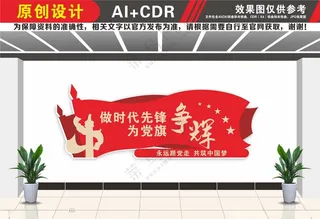 党建文化墙党建口号