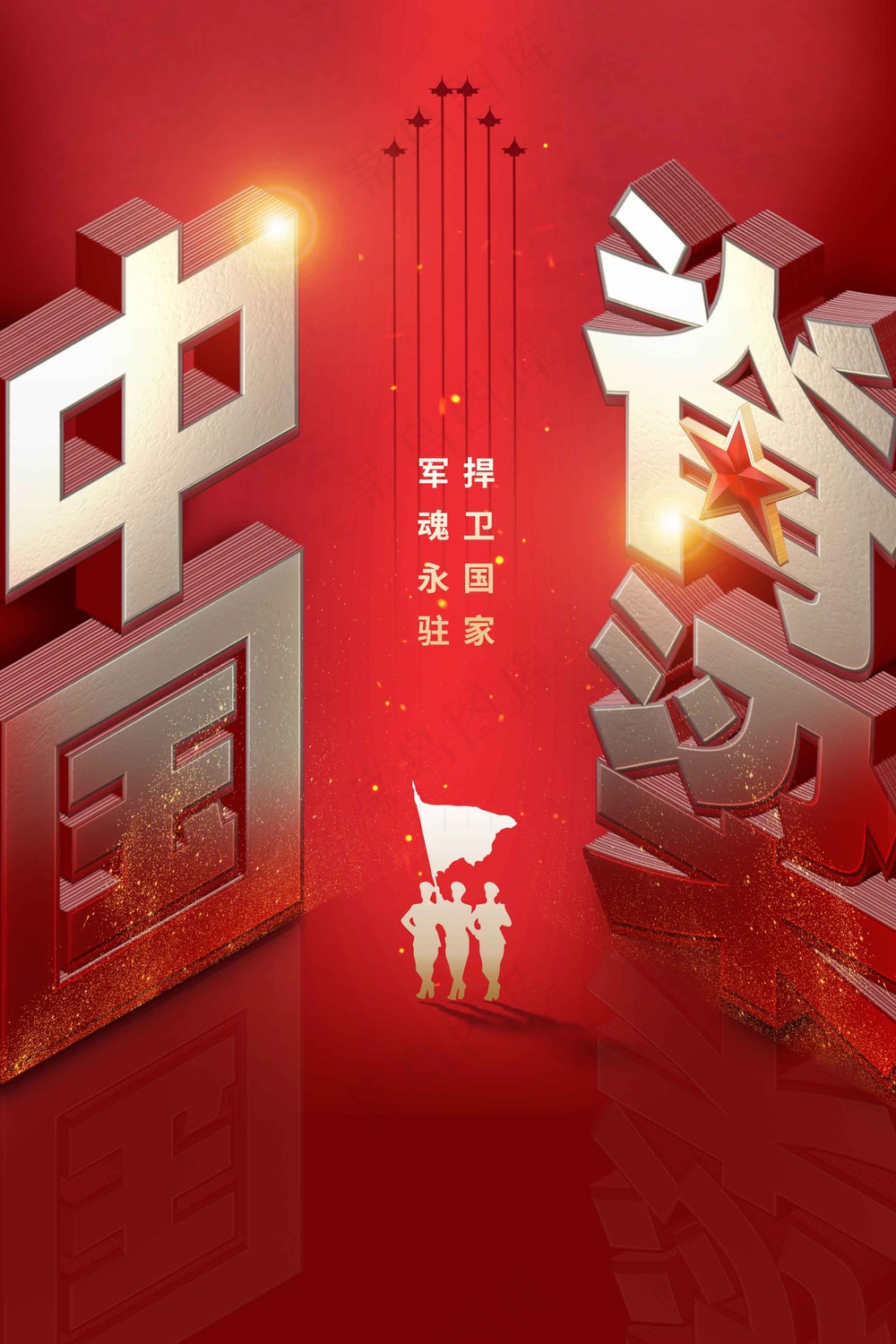 红色党建社会公益海报