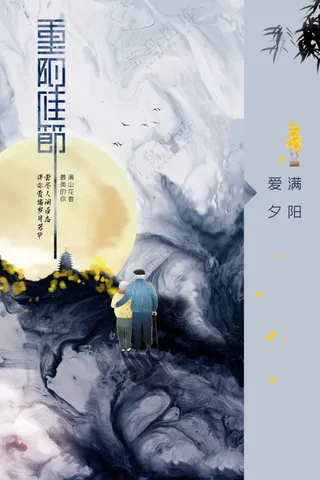 重阳节节日传统活动海报