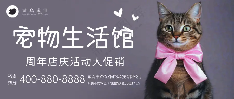 萌宠宠物生活馆活动促销公众号首图