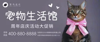 萌宠宠物生活馆活动促销公众号首图