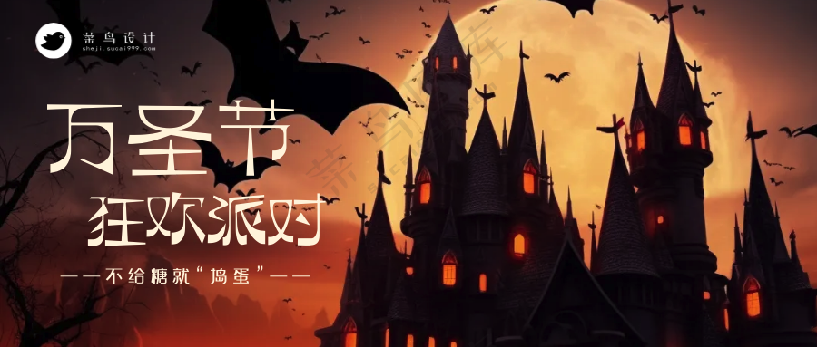 万圣节狂欢派对公众号首图