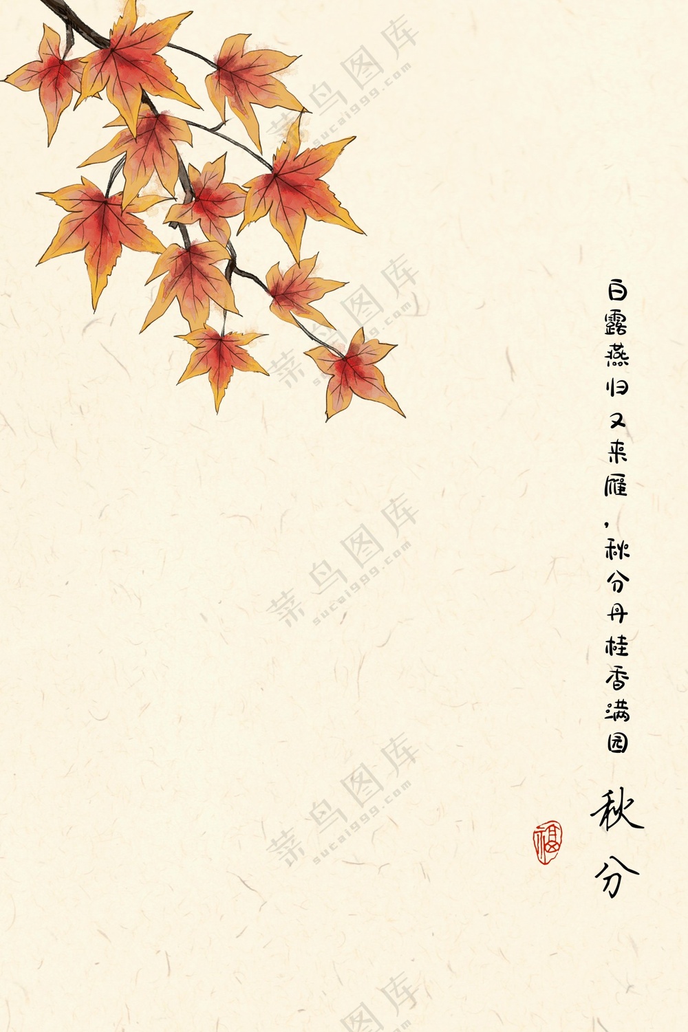 二十四节气 秋分