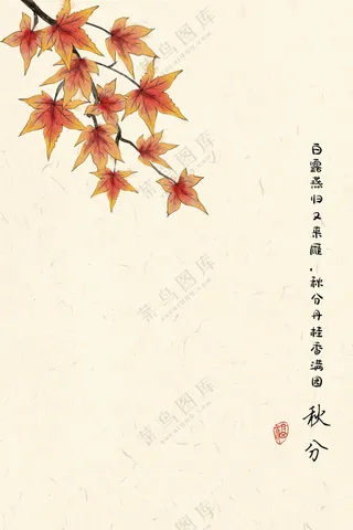 二十四节气 秋分