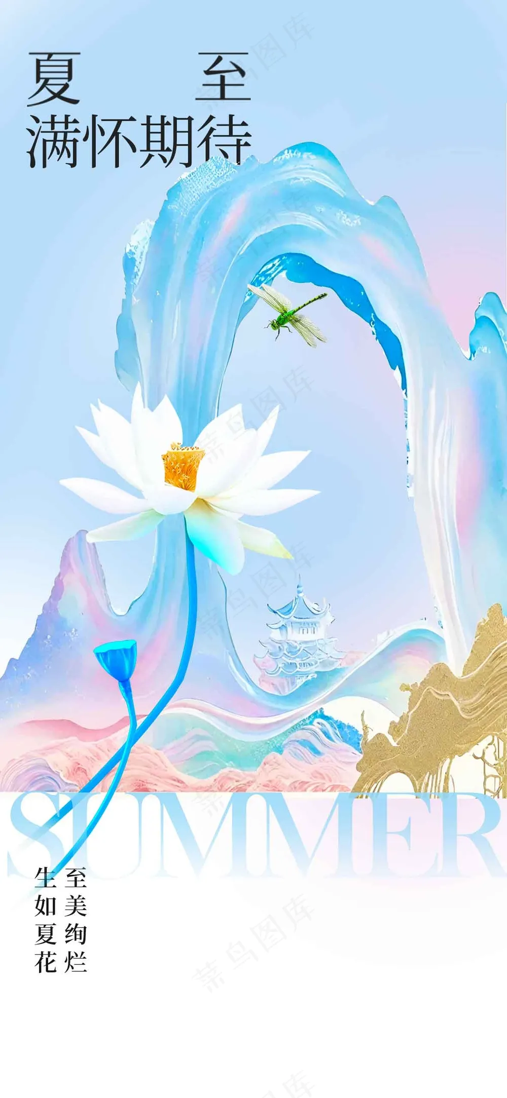 简约夏至节气传统活动海报