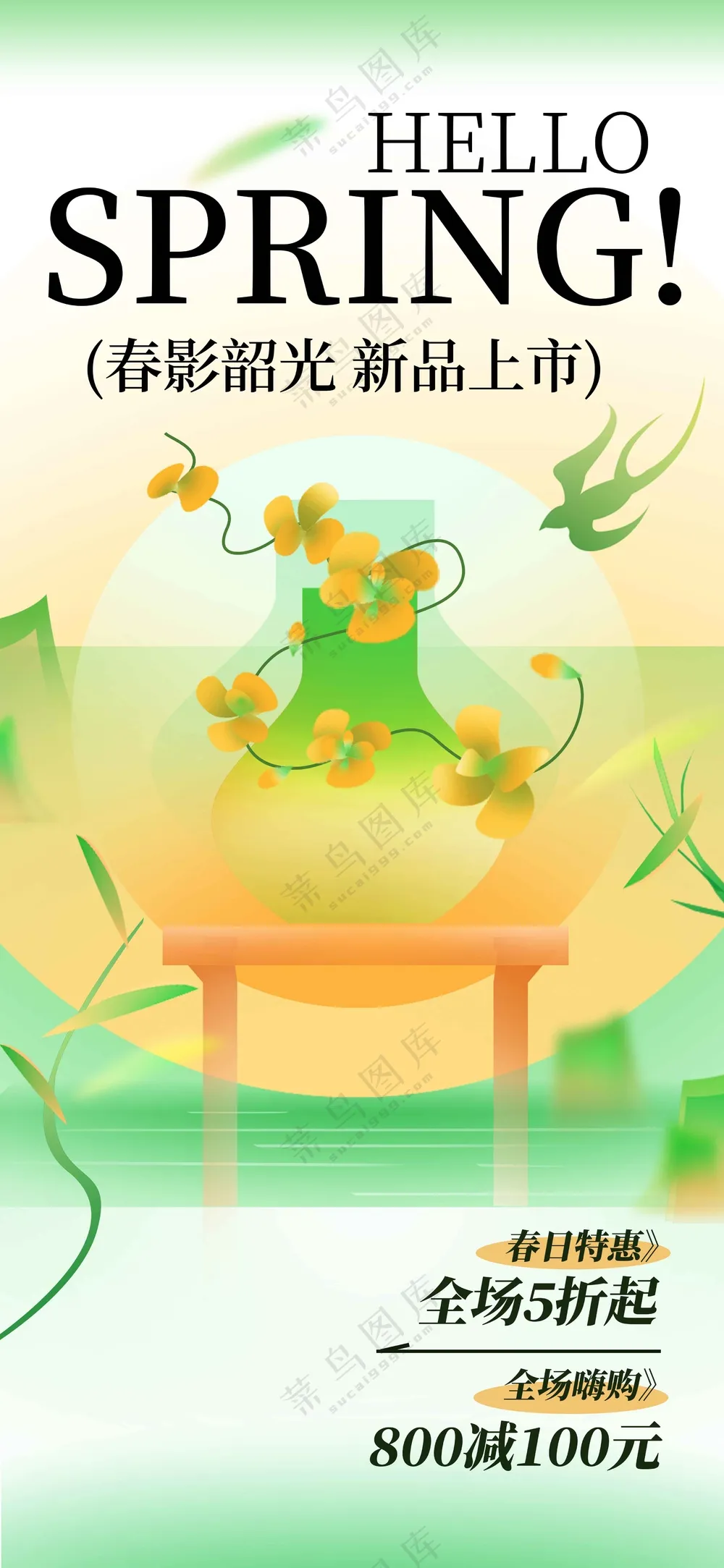 春季你好日常活动海报素材
