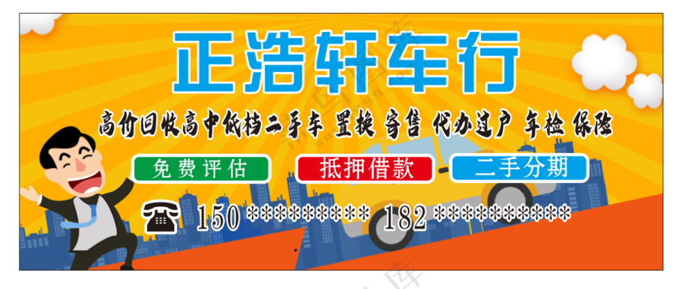 二手车行海报