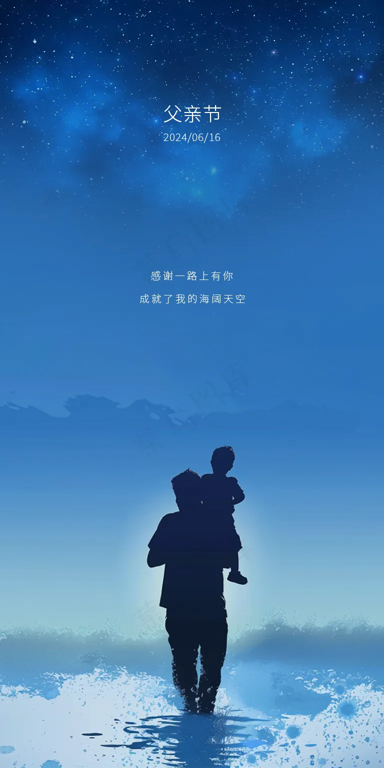 父亲节海报