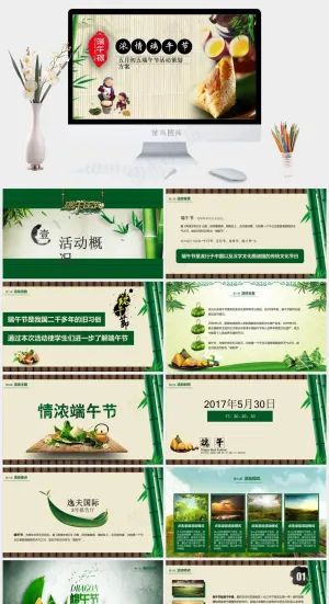 绿色清新端午节PPT预览图