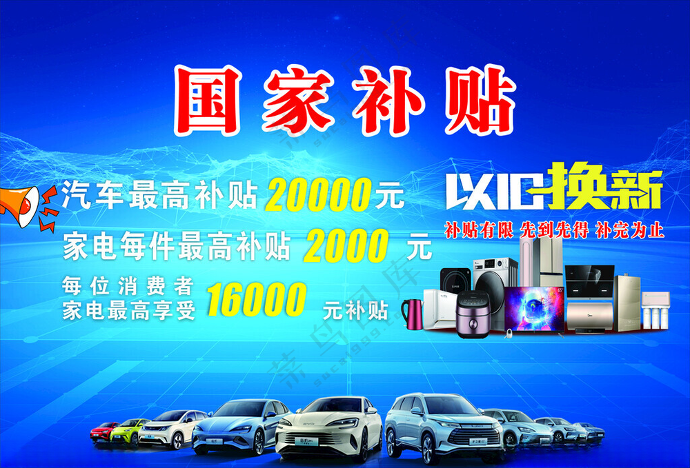 以旧换新家电最高补贴