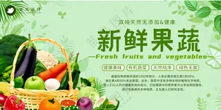 新鲜果蔬生鲜超市宣传展板海报