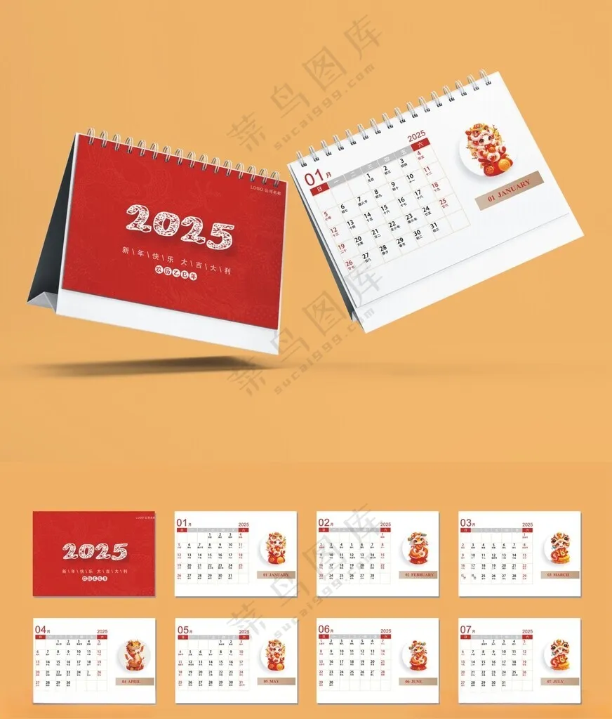 2025年台历        2025年历设计