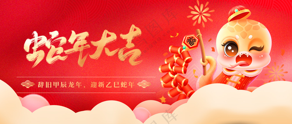 蛇行大运2025春节新年迎蛇年年会展板贺岁海报PSD模板02