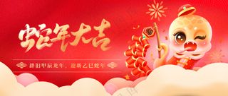 蛇行大运2025春节新年迎蛇年年会展板贺岁海报PSD模板02