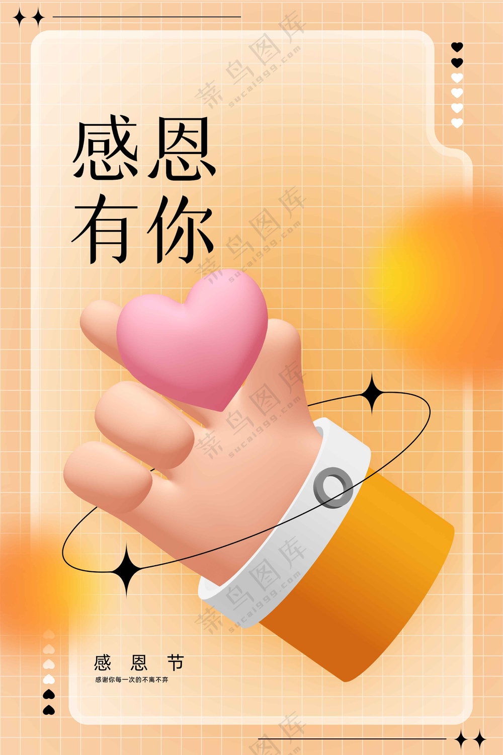 感恩节节日活动海报