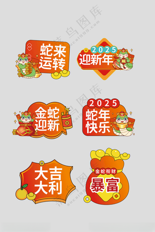 蛇来好运手举牌2025异形牌