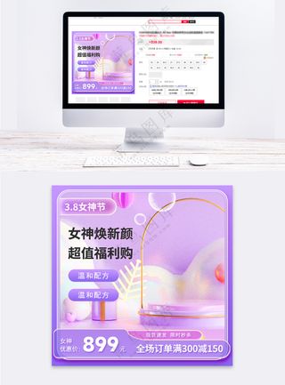 妇女节女神节粉色立体主图直通车图