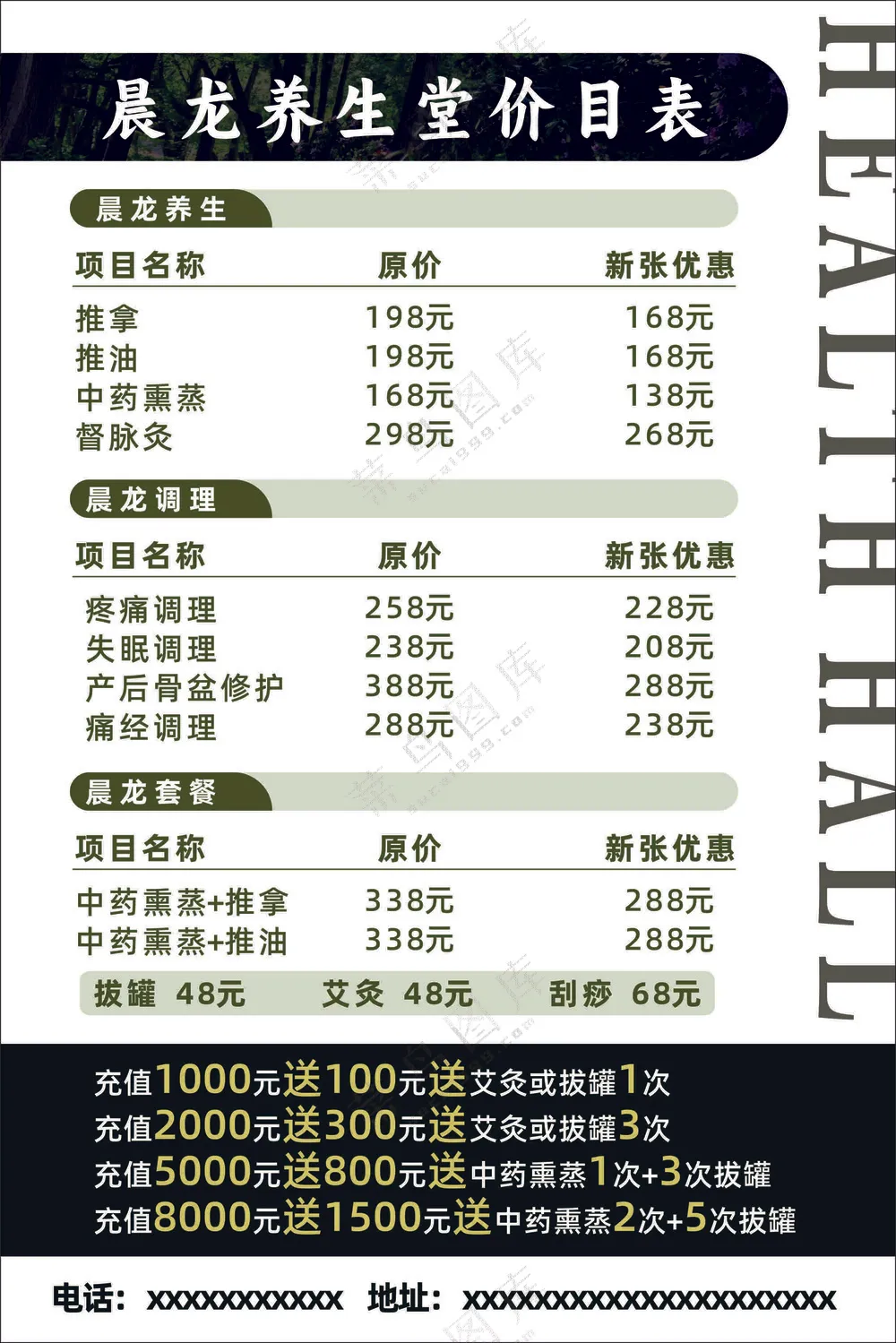 美容养生价目表 